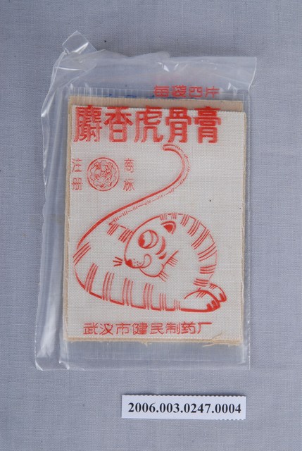 麝香虎骨膏貼布 (共2張)