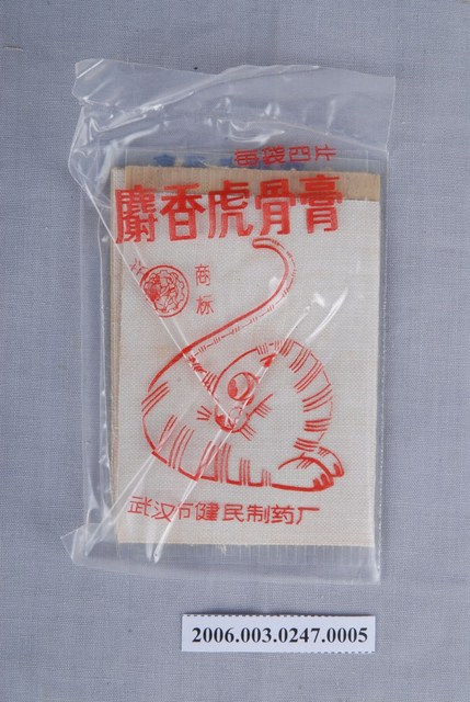 麝香虎骨膏貼布 (共2張)