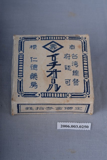 仁德藥房「イチオール」藥盒 (共2張)