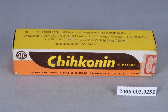 止咳寧糖漿 (共3張)