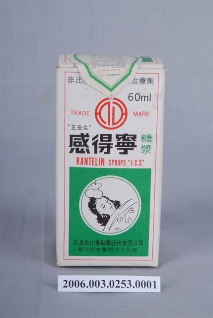 正長生感得寧糖漿藥盒 (共2張)
