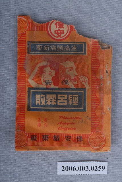 保安經呂霖散 (共2張)