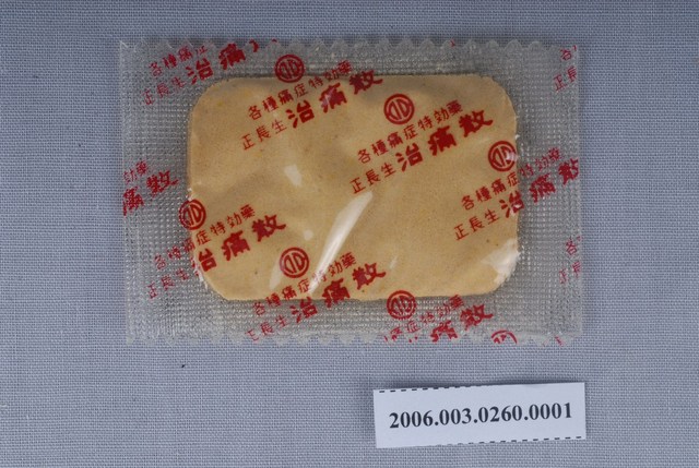 正長生治痛散藥包 (共2張)