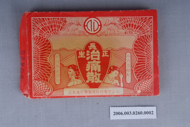 正長生治痛散藥袋 (共3張)