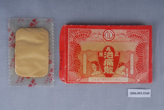 正長生治痛散 (共1張)