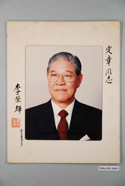 李登輝半身照 (共1張)