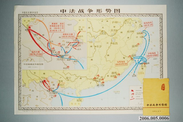 中國歷史博物館〈中法戰爭形勢圖〉 (共1張)