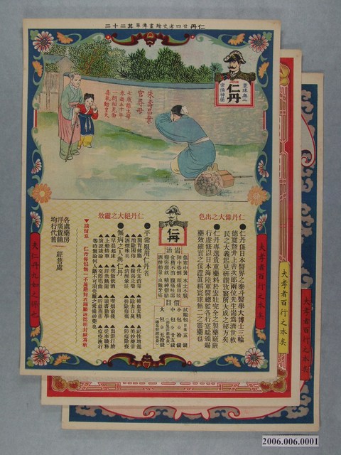 仁丹廣告廿四孝一組24張 (共1張)
