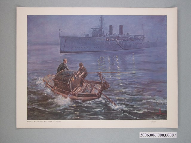 梁中銘繪《英勇赴難-蔣公見危授命，登艦翊衛國父》 (共1張)