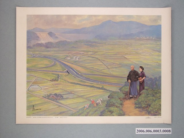 梁中銘繪《建設臺灣-蔣公偕夫人站在桃園縣山岥上瞭望高速公路與石門水庫》 (共1張)