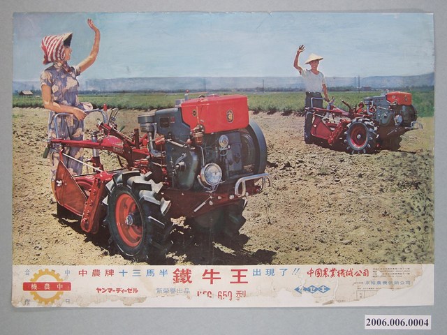 中國農業機械公司鐵牛王農耕機海報 (共1張)