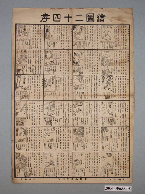 繪圖二十四孝 (共1張)