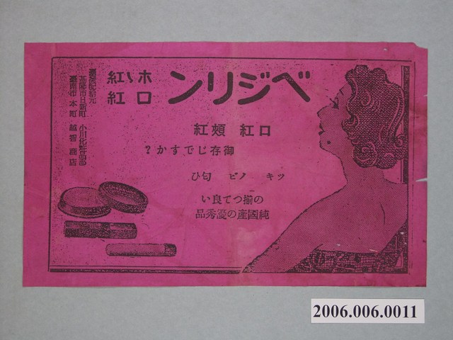 臺南市本町越智商店化妝品廣告 (共2張)