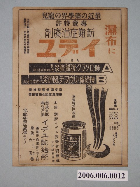 基隆市義重町二丁目藥品廣告 (共2張)