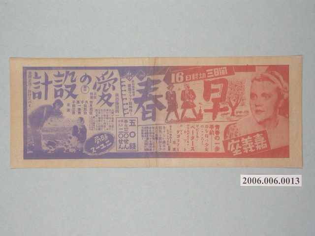 嘉義座宣傳單 (共1張)