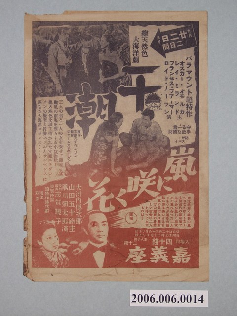 嘉義座宣傳單 (共2張)