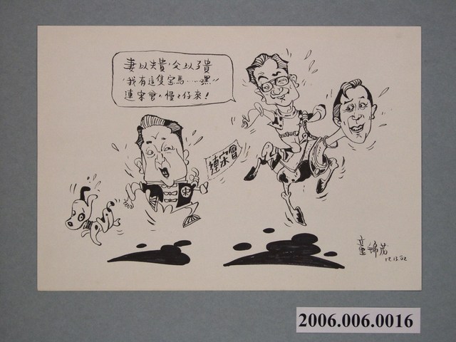 童錦茂繪政治漫畫原稿 (共1張)