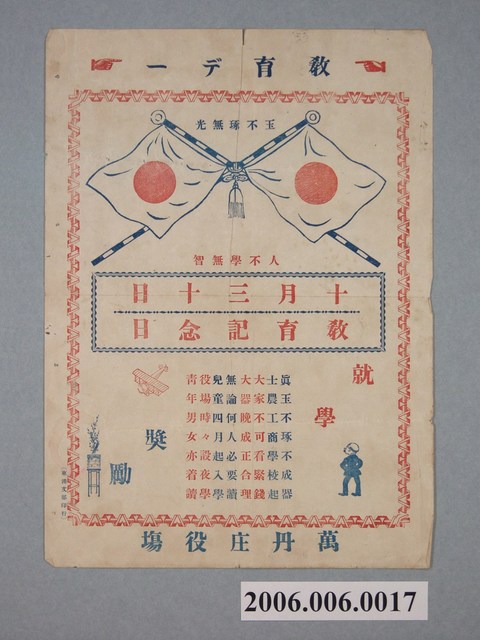 十月三十日教育記念日宣傳單 (共3張)