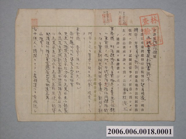 明治40年土地買賣契約書公證文件四之一 (共1張)