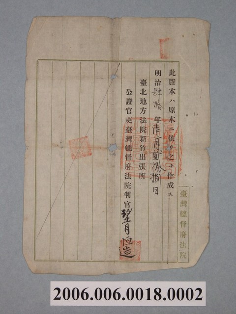 明治40年土地買賣契約書公證文件四之二 (共1張)