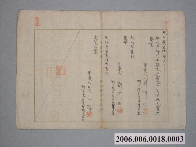 明治40年土地買賣契約書公證文件四之三 (共1張)