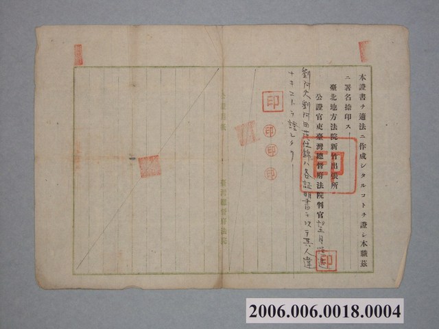 明治40年土地買賣契約書公證文件四之四 (共1張)