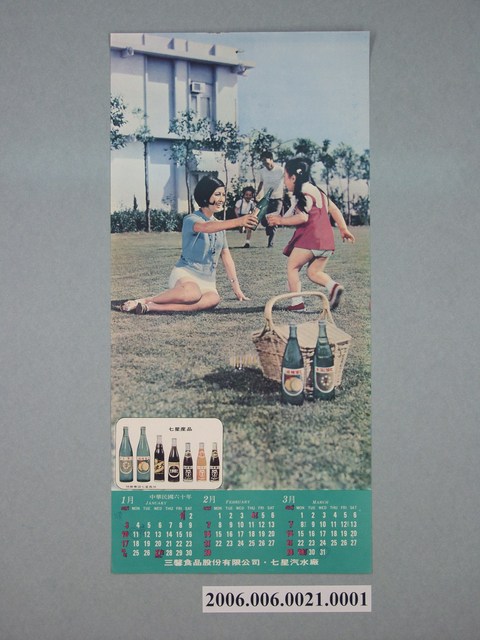 1971年1~3月年曆 (共2張)