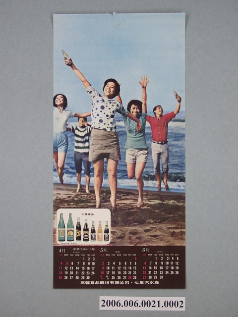 1971年4~6月年曆 (共2張)