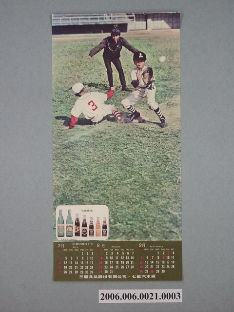 1971年7~9月年曆 (共2張)