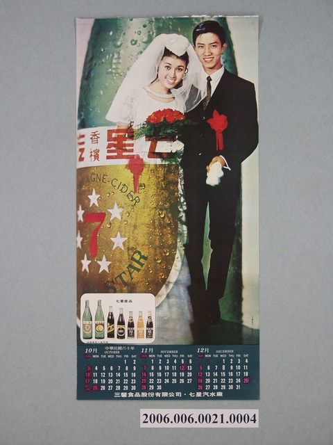 1971年10~12月年曆 (共2張)