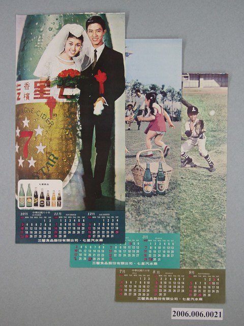 1971年三馨食品製七星汽水廣告年曆 (共1張)