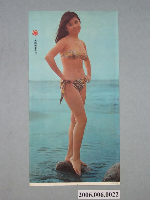 大陽製藥影星唐美麗廣告 (共1張)