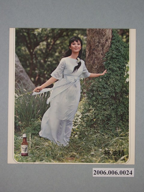 綠油精中影影星唐寶雲廣告 (共2張)