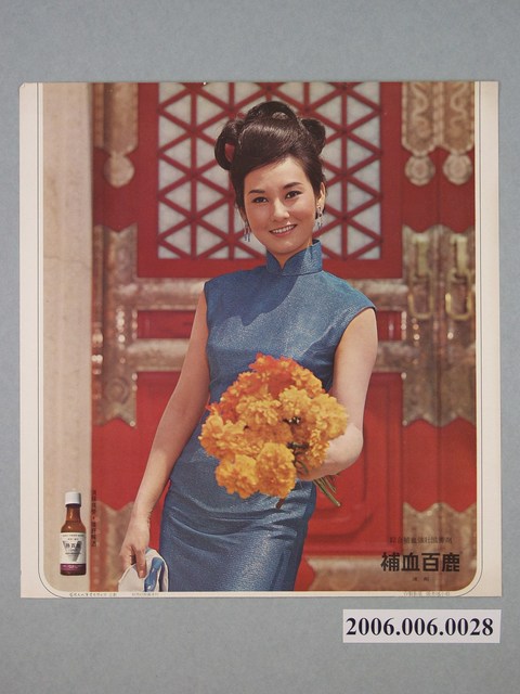 補血百鹿臺製影星張美瑤廣告 (共2張)