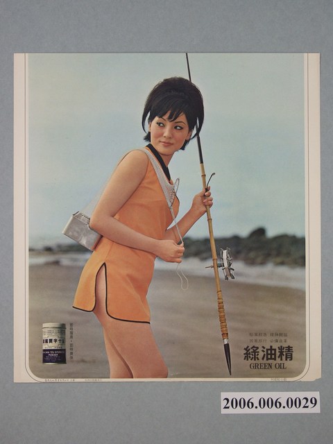 綠油精影星柯琨妮廣告 (共2張)