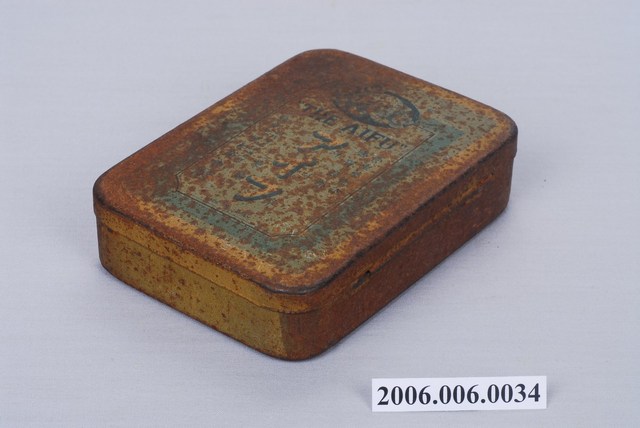 順和商會愛腑藥盒 (共3張)