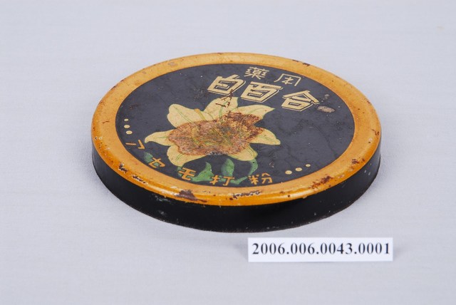 藥用白百合濕疹爽身粉盒蓋 (共3張)