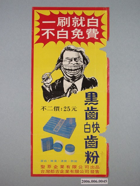黑齒快白齒粉廣告宣傳海報 (共1張)