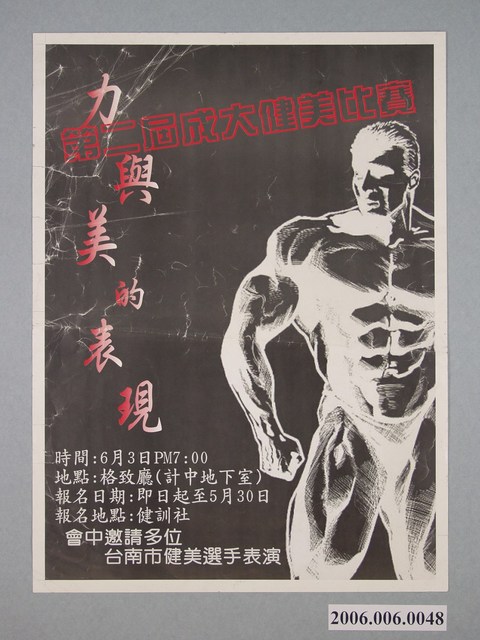 第二屆成大健美比賽海報 (共1張)
