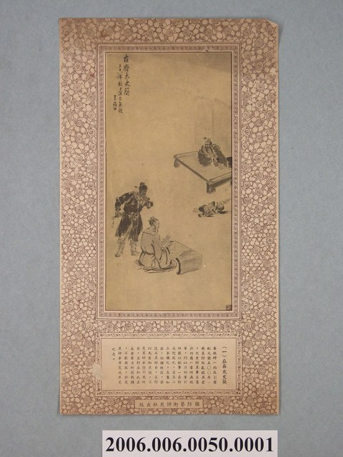 梁中銘及梁又銘編繪《中華民國正氣歌掛圖》之〈（一）在齊太史簡〉 (共1張)