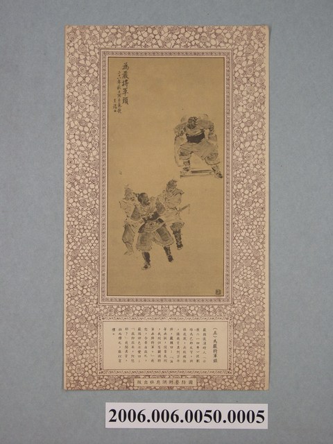 梁中銘及梁又銘編繪《中華民國正氣歌掛圖》之〈（五）為嚴將軍領〉 (共1張)