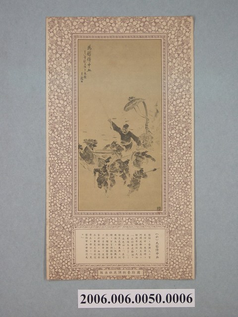 梁中銘及梁又銘編繪《中華民國正氣歌掛圖》之〈（六）為嵇侍中血〉 (共1張)