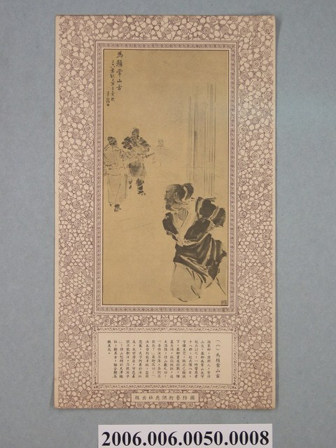 梁中銘及梁又銘編繪《中華民國正氣歌掛圖》之〈（八）為顏常山舌〉 (共1張)