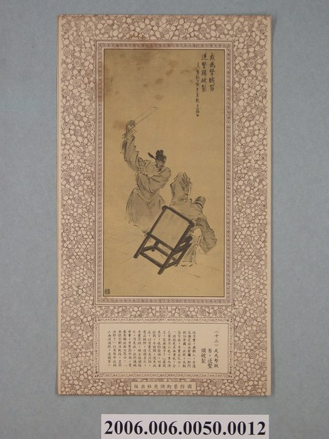 梁中銘及梁又銘編繪《中華民國正氣歌掛圖》之〈（十二）或為擊賊笏，逆豎頭破裂 (共1張)