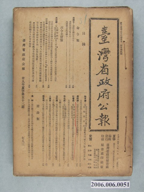 臺灣省行政長官公署印製《省政府公報》第53期至78期 (共2張)
