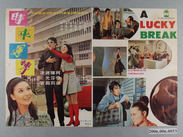 《時來運轉》電影本事 (共2張)