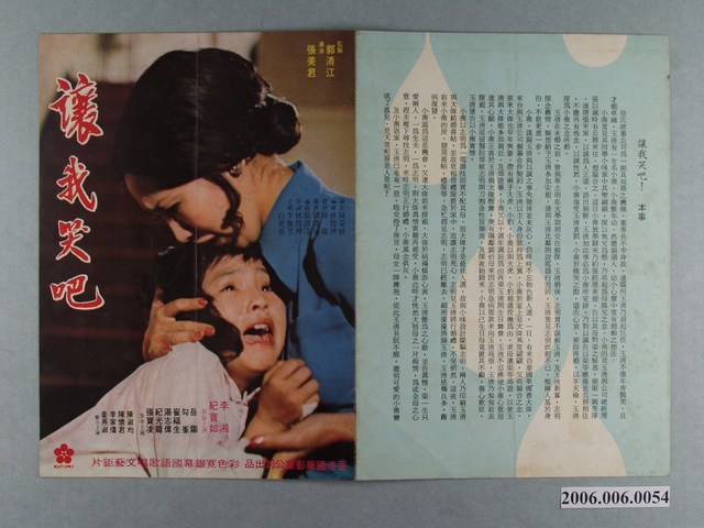 《讓我哭吧》電影本事 (共2張)