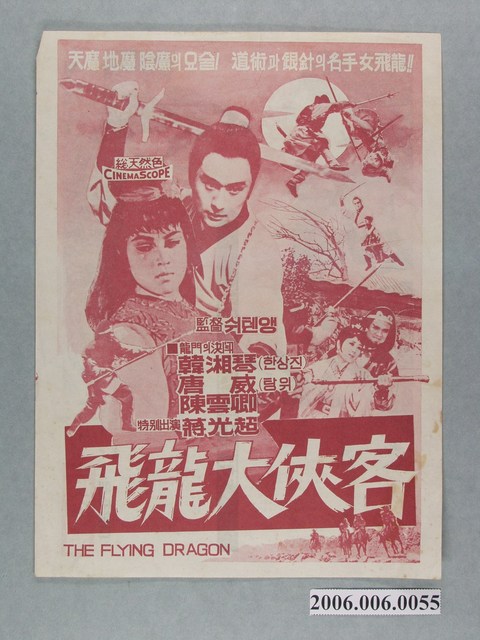 《飛龍大俠客》電影本事 (共2張)