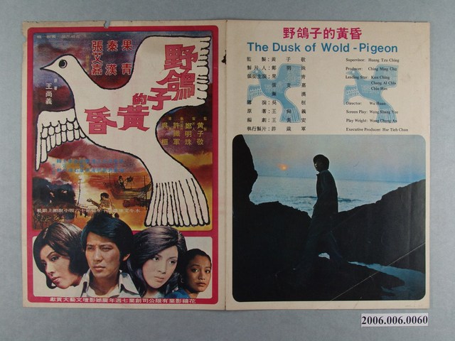 《野鴿子的黃昏》電影本事 (共2張)