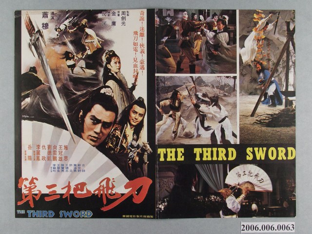 《第三把飛刀》電影本事 (共2張)